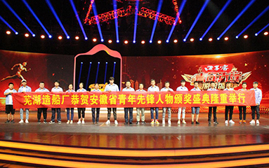 第48頁_新聞中心_蕪湖造船廠有限公司