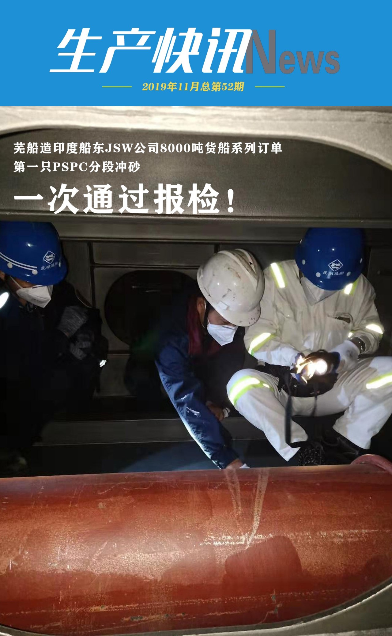 第44頁_公司動態_新聞中心_蕪湖造船廠有限公司