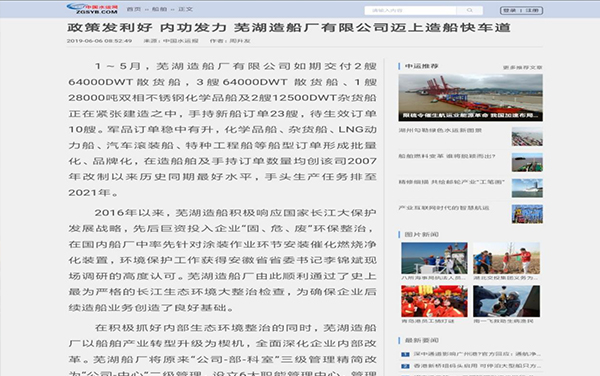第50頁_公司動(dòng)態(tài)_新聞中心_蕪湖造船廠有限公司