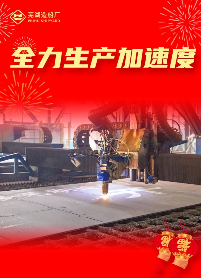 第8頁_新聞中心_蕪湖造船廠有限公司