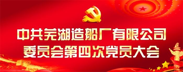 第2頁_新聞中心_蕪湖造船廠有限公司